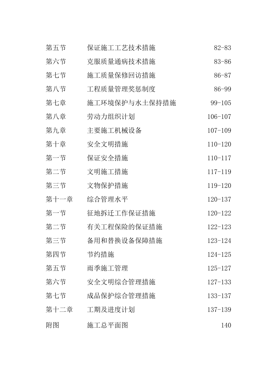 平整土地施工方案.doc_第2页