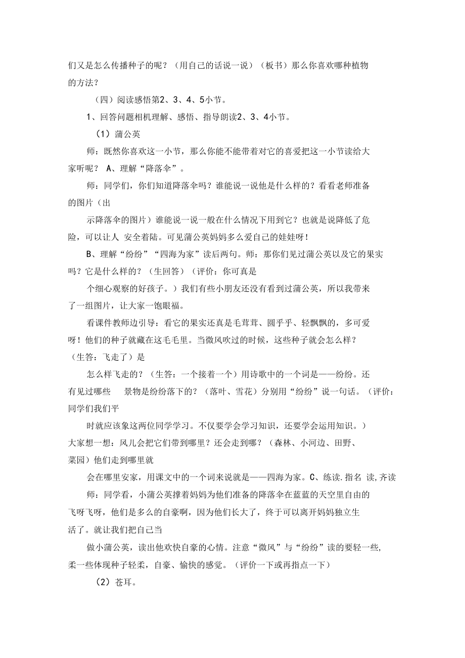 植物妈妈有办法教案.docx_第2页