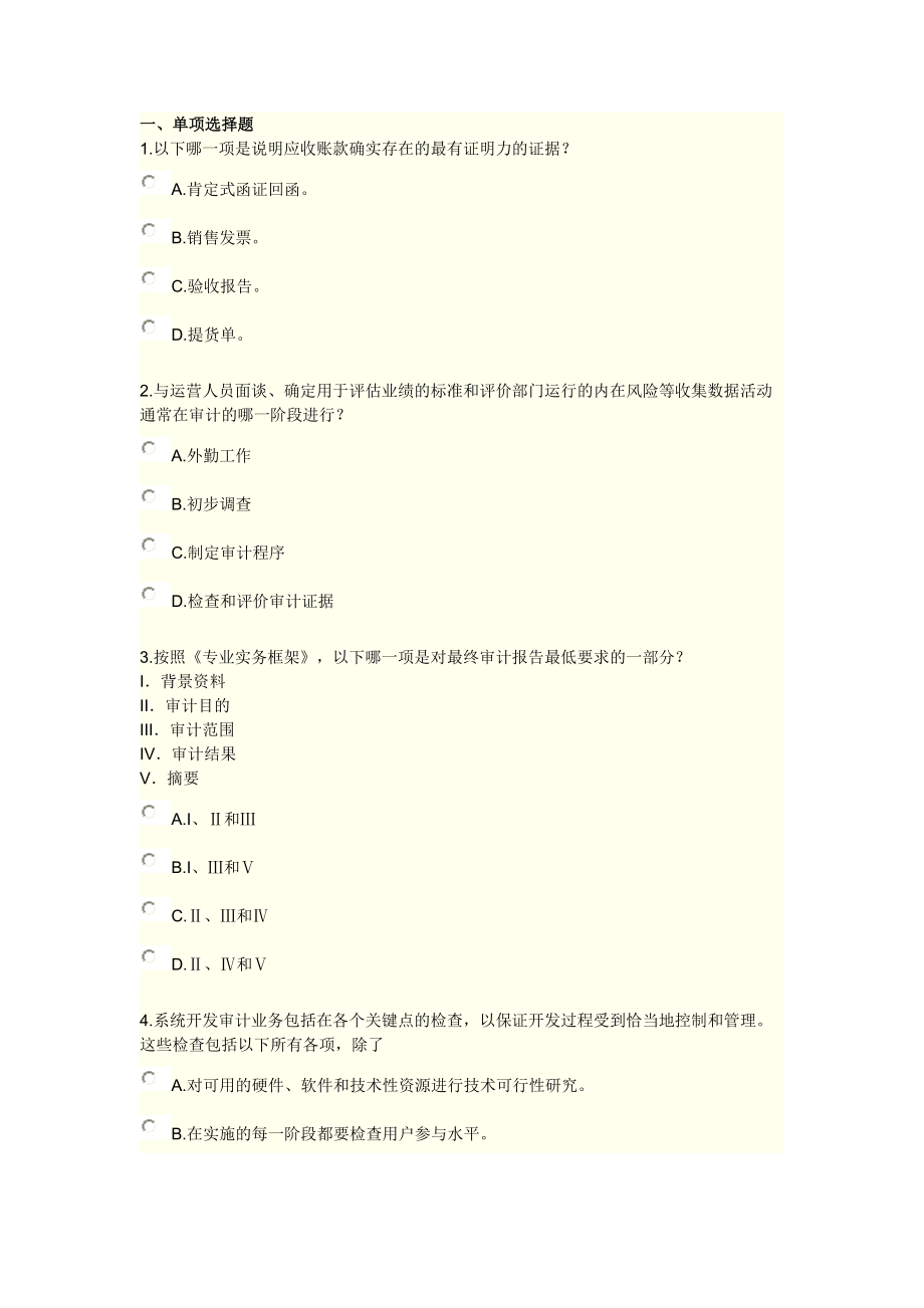 实施内部审计业务综合练习及答案.docx_第1页