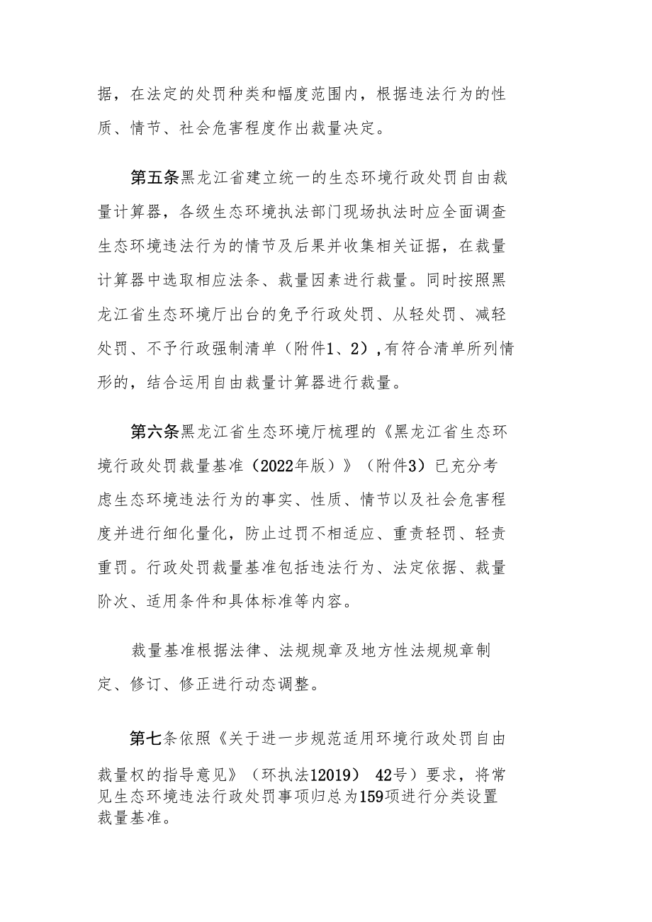 黑龙江省生态环境厅关于进一步规范适用环境行政处罚自由裁量权的指导意见（试行）.docx_第2页