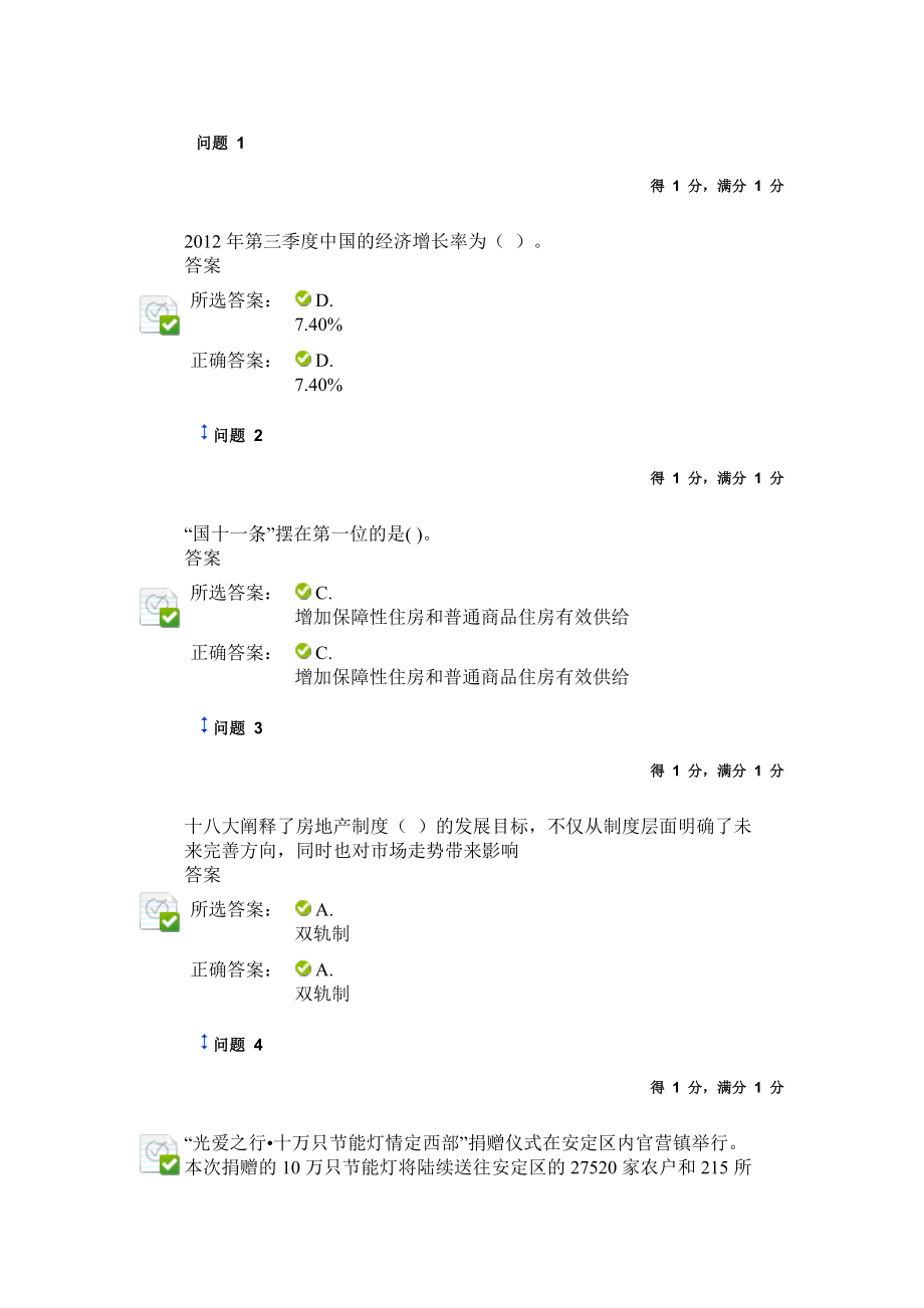 南京审计学院形势与政策两份版可边在word中查找边做.docx_第1页