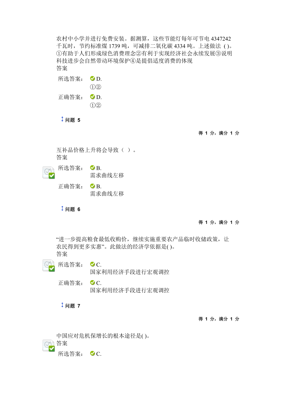 南京审计学院形势与政策两份版可边在word中查找边做.docx_第2页