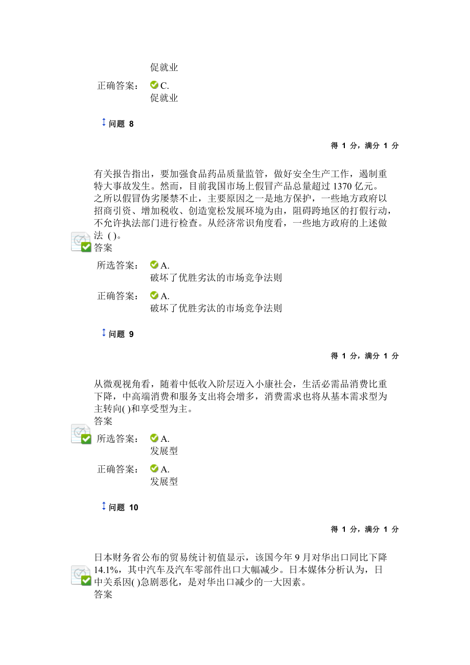 南京审计学院形势与政策两份版可边在word中查找边做.docx_第3页