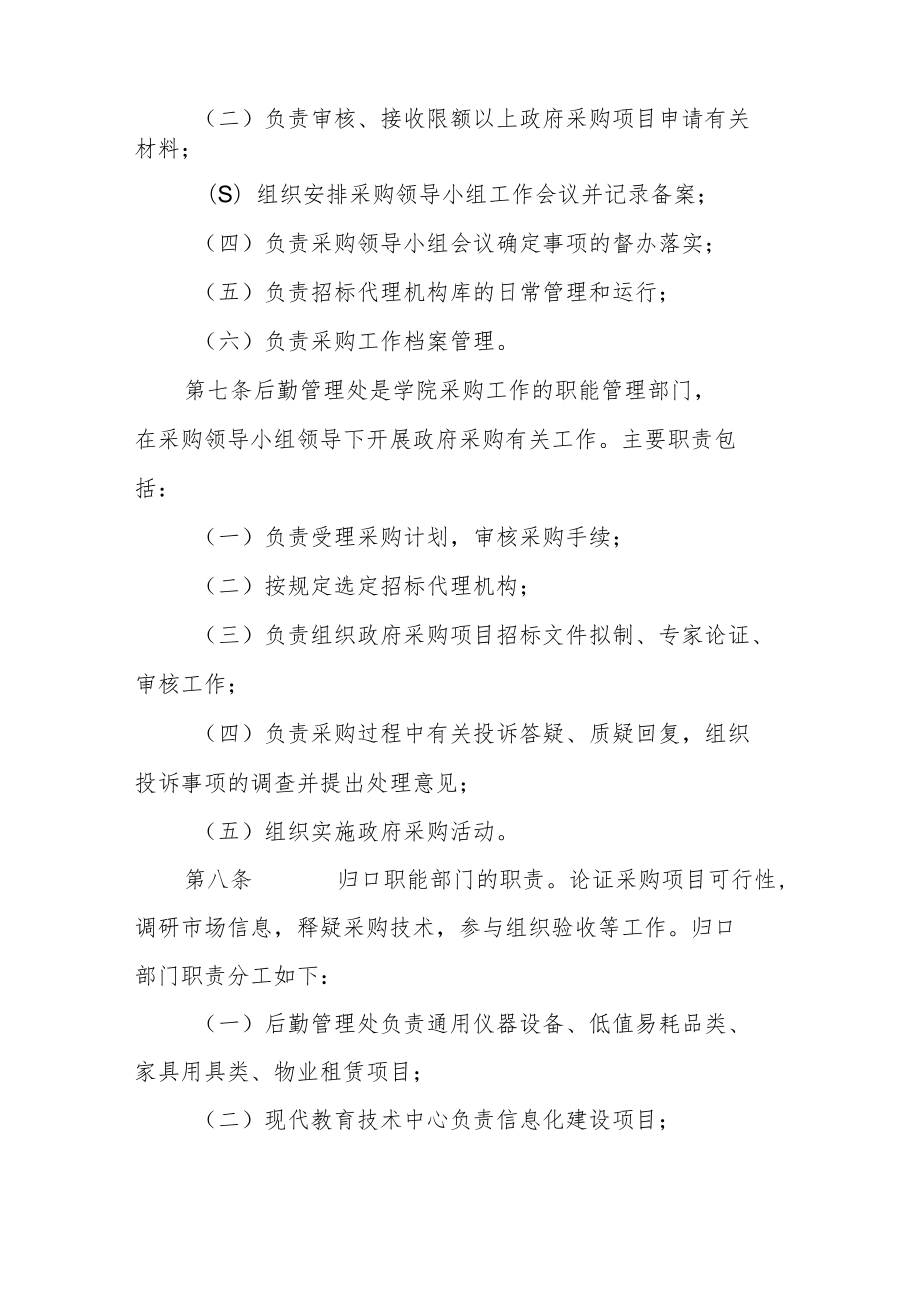 职业学院采购管理暂行办法.docx_第3页