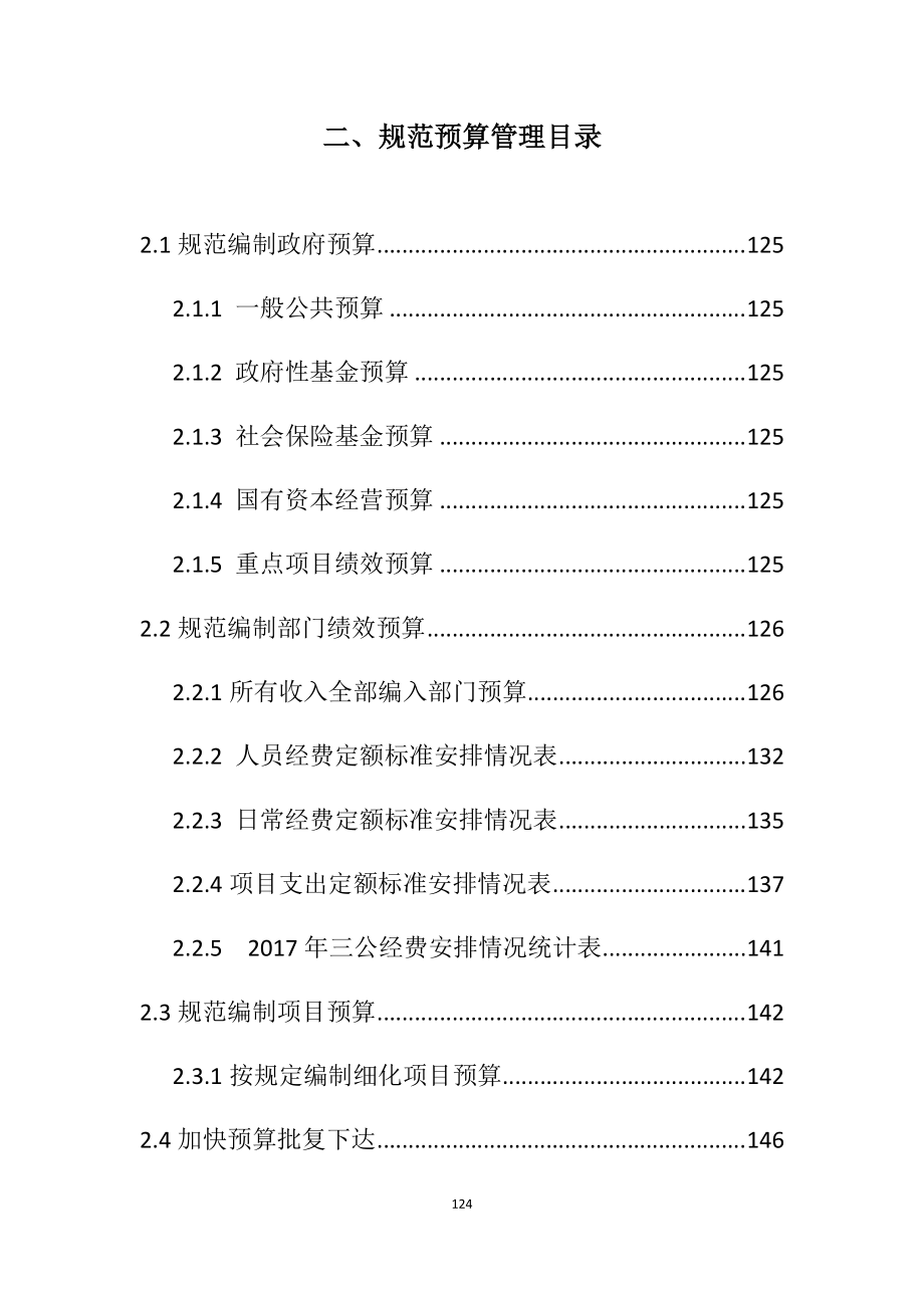 2规范预算管理.docx_第1页