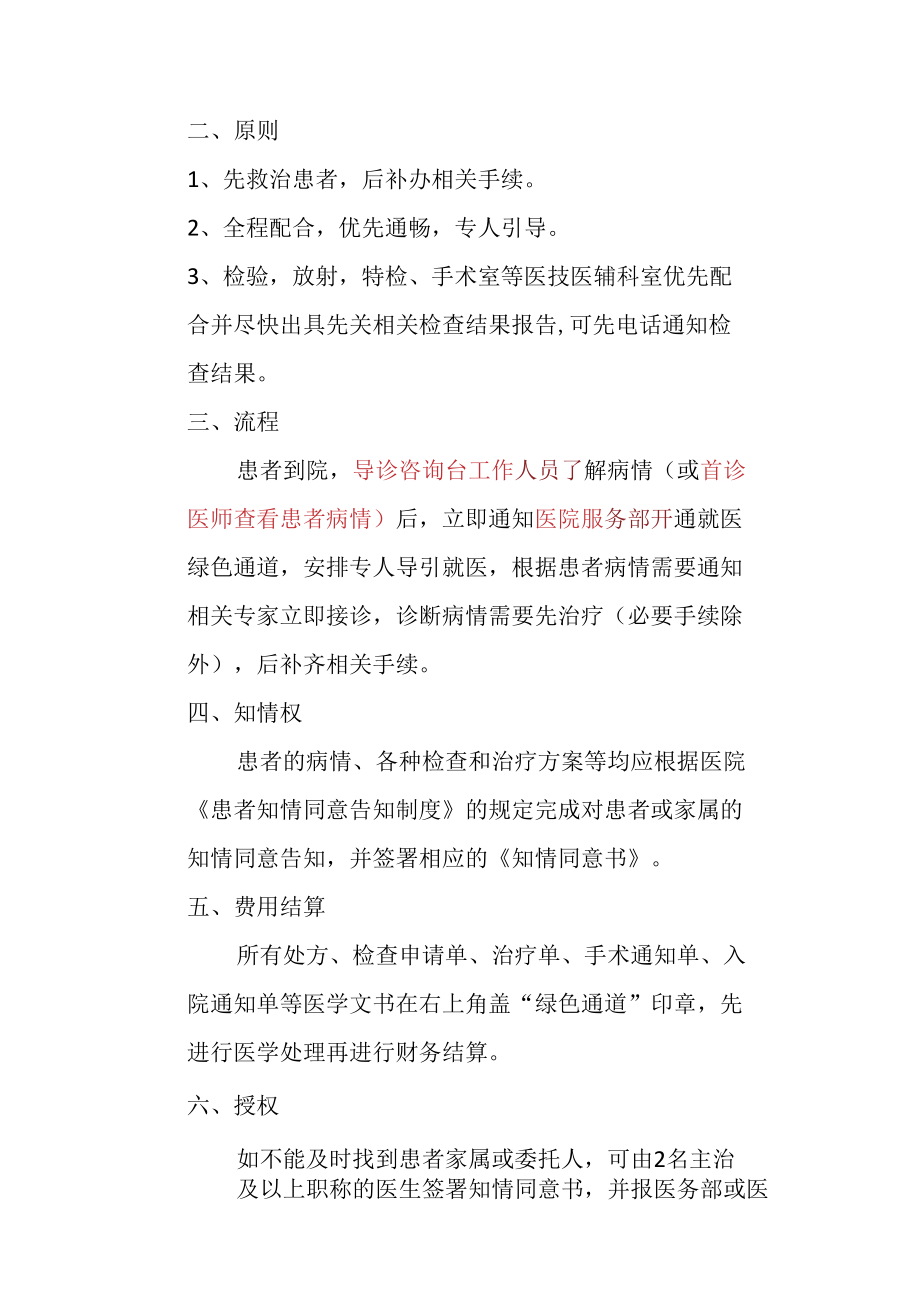 沪滨爱尔眼科医院急诊流程--------绿色通道.docx_第2页