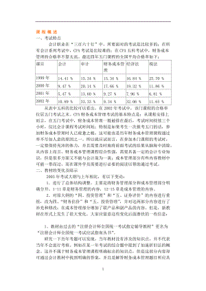 某年度上海会计学院财务管理培训讲义.docx