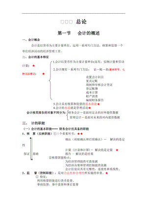 XXXX年会计基础讲义(考试必过版).docx