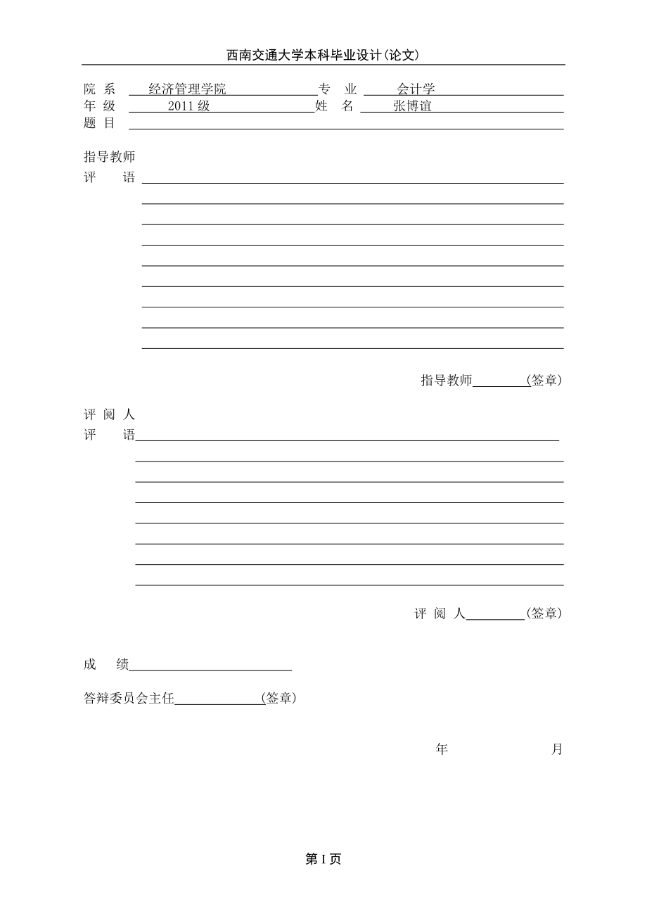 基于银行信贷投资视角下的某银行财务报表分析.docx_第3页