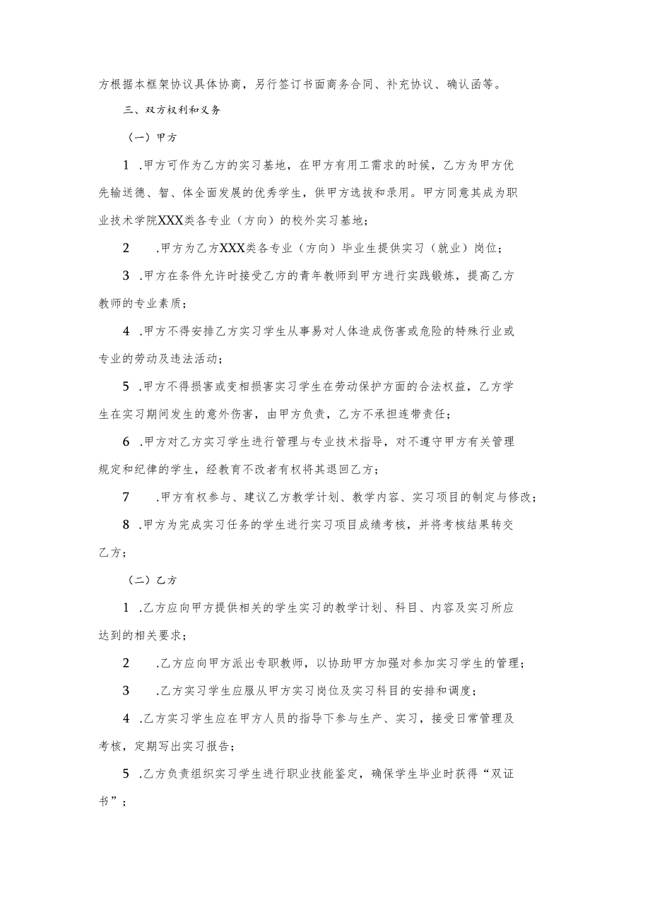 校企合作共建校外实习基地协议书.docx_第2页