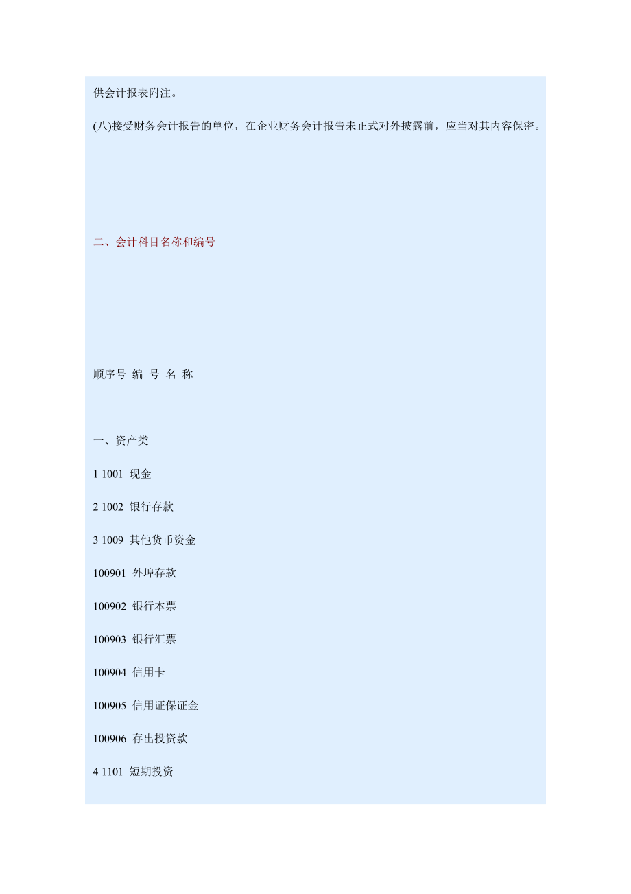 《企业会计制度》（会计科目和会计报表）.docx_第2页