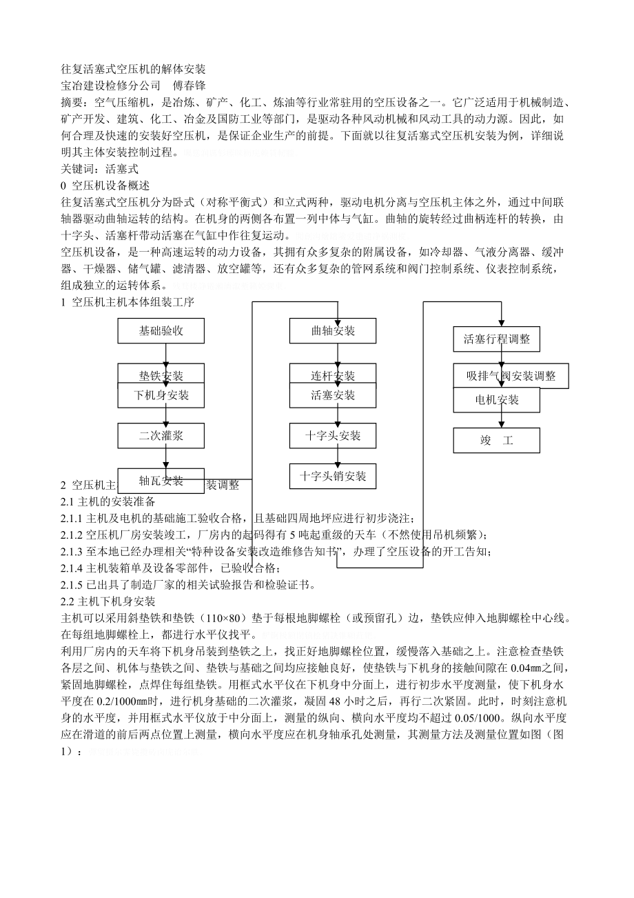 往复活塞式空压机的解体安装.doc_第1页