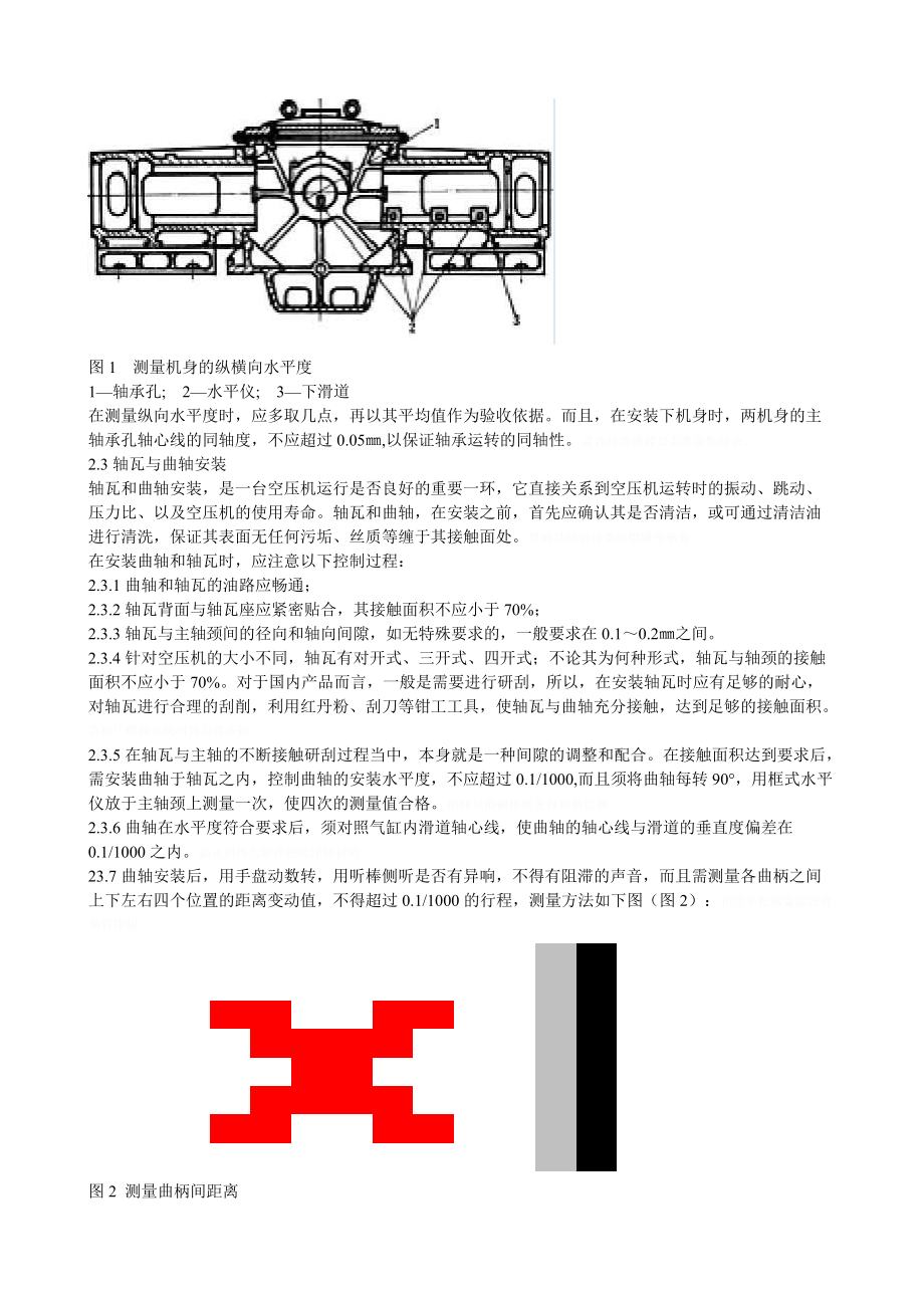 往复活塞式空压机的解体安装.doc_第2页