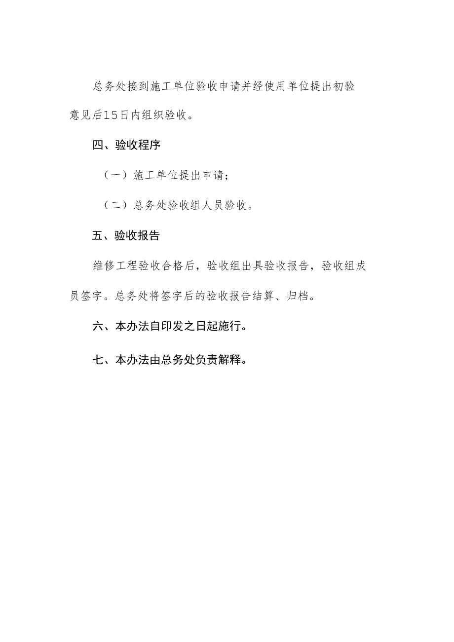 职业技术学院总务处内部验收办法.docx_第2页