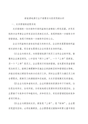 新能源电源行业产销需求与投资预测分析.docx