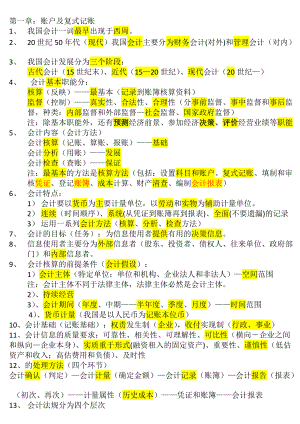 会计基础总结(DOC 38页).docx