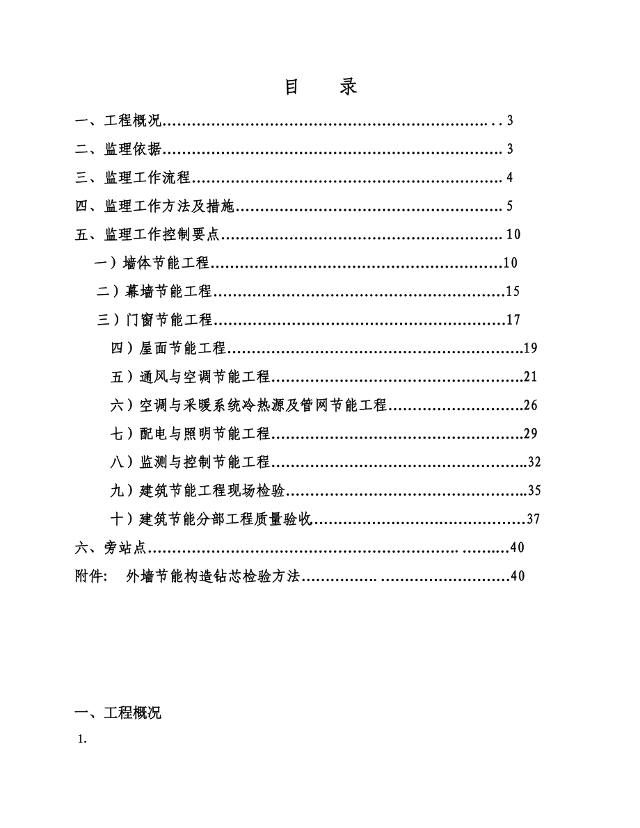 建筑节能工程监理实施详尽细则.doc_第3页