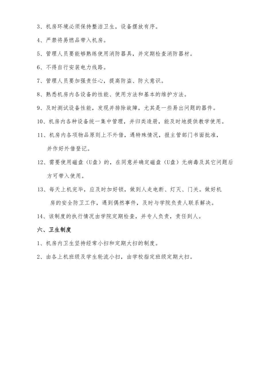 资料室网络管理规定.docx_第2页