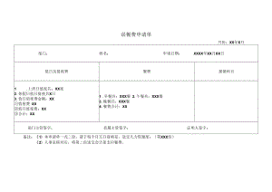 误餐费申请单.docx