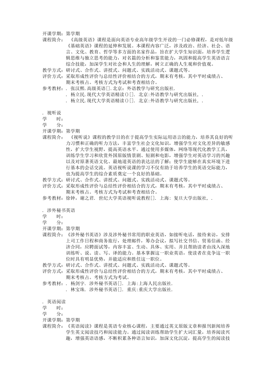 英语专业人才培养方案.doc_第3页