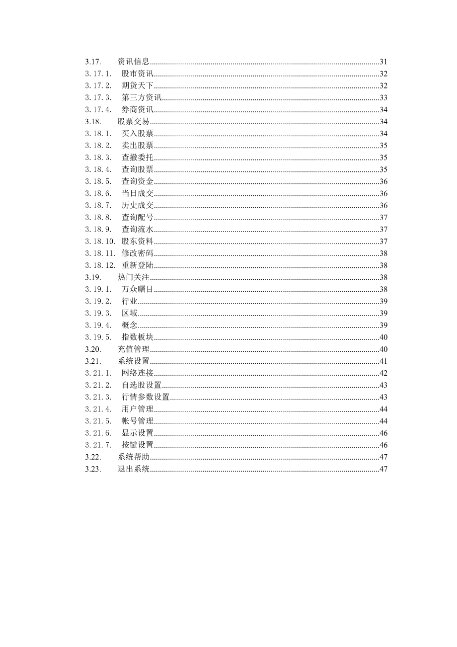 投资堂手机炒股使用手册(JAVA30版).docx_第3页