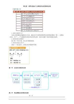 【XXXX赵玉宝会计从业会计基础】第五章借贷记账法下主.docx