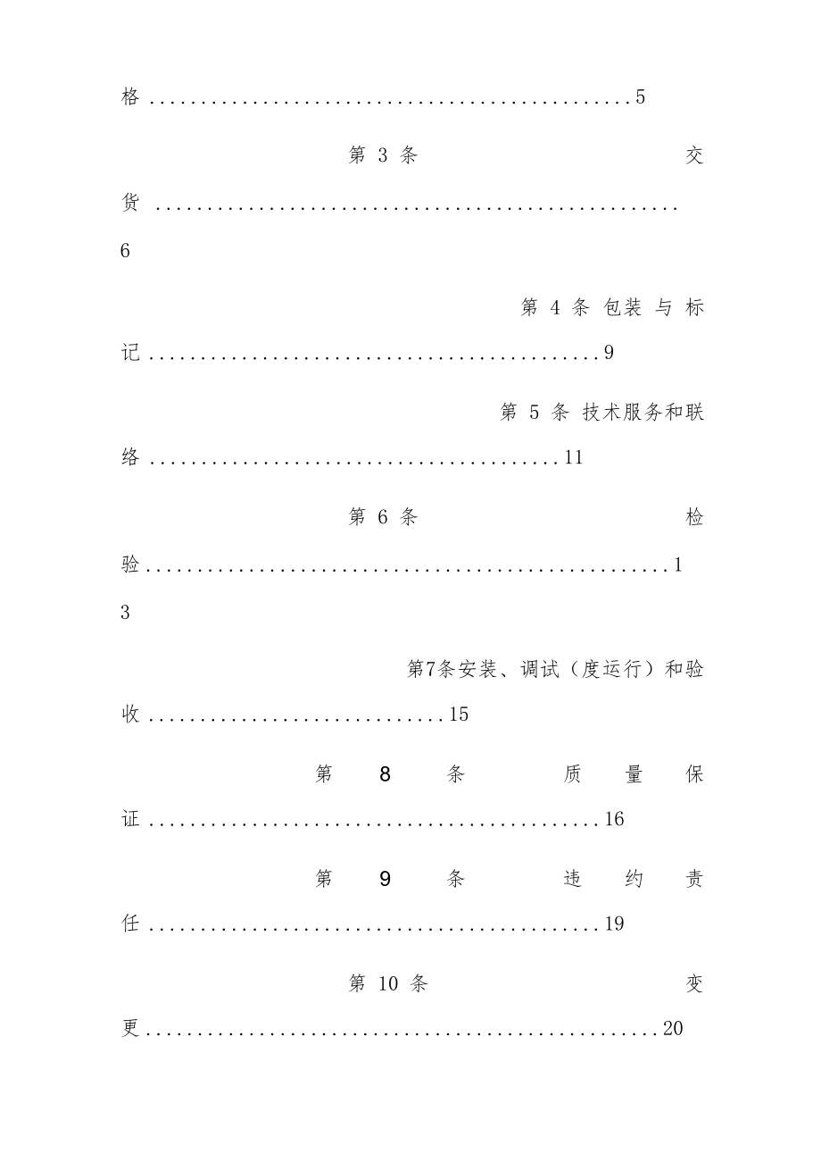 材料采购合同集合六篇供参考.docx_第2页