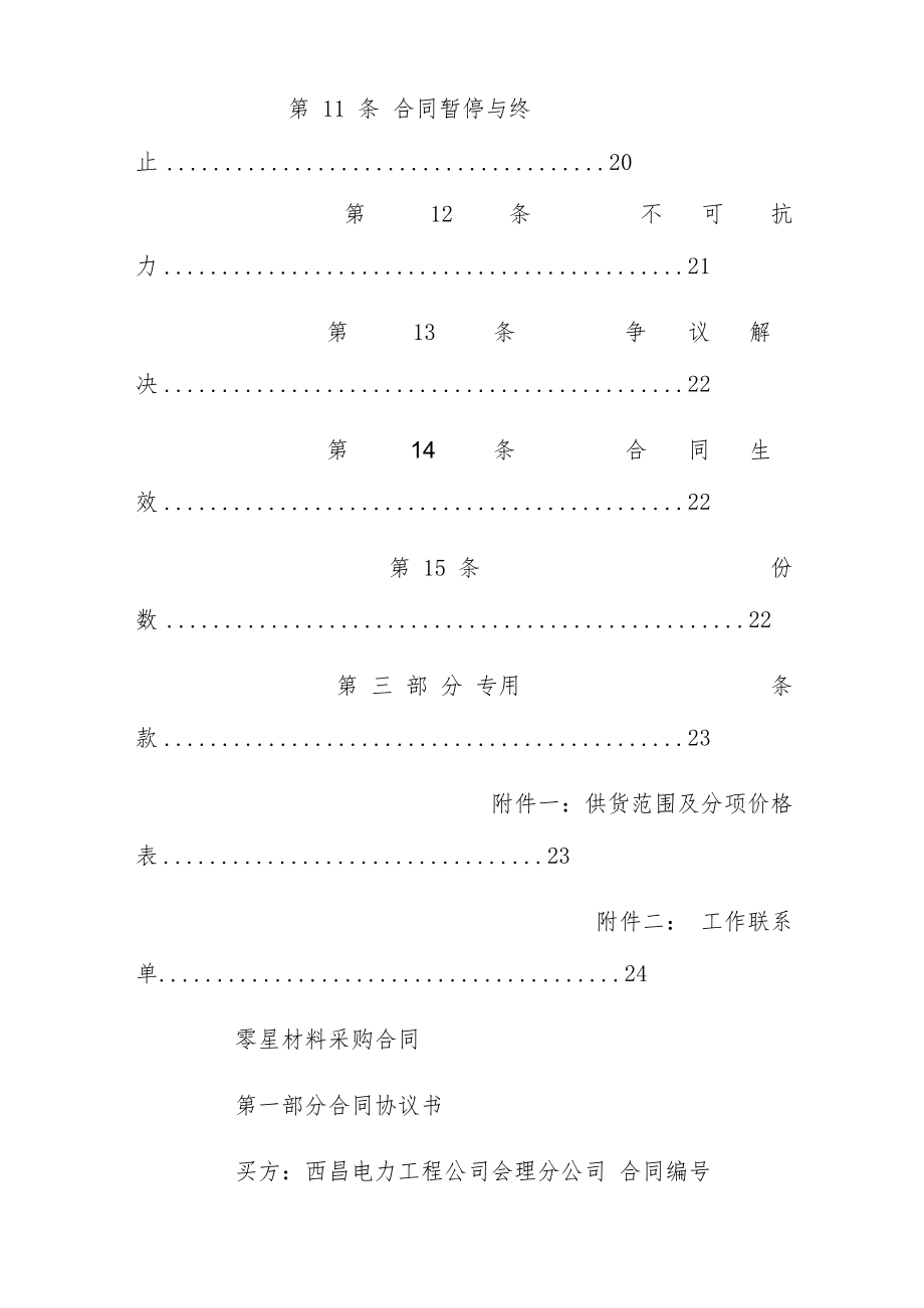 材料采购合同集合六篇供参考.docx_第3页