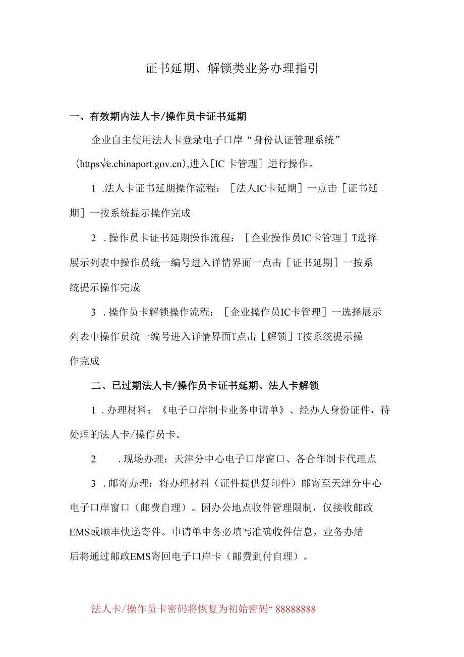 证书延期、解锁类业务办理指引.docx_第1页