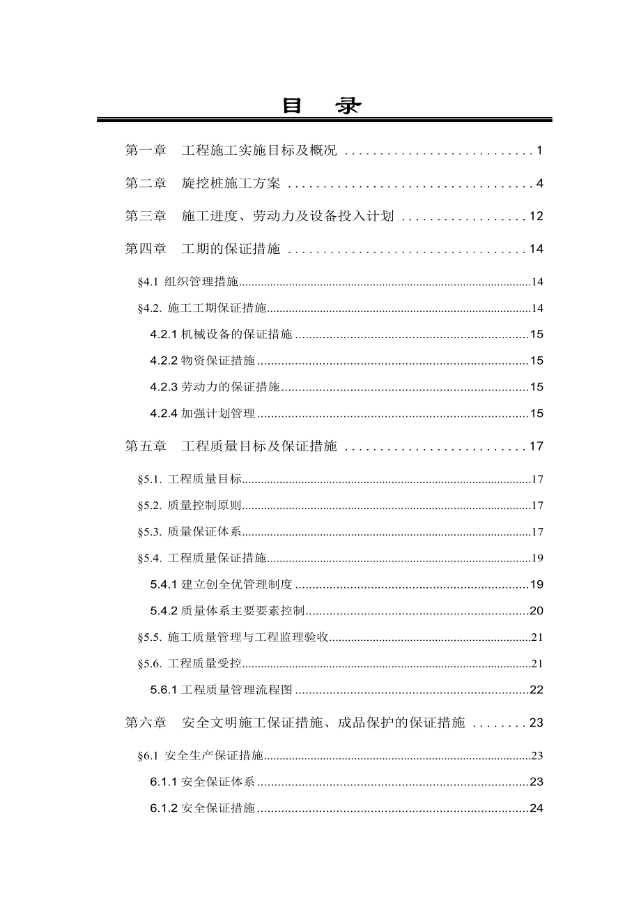 完整版旋挖桩施工方案.doc_第3页