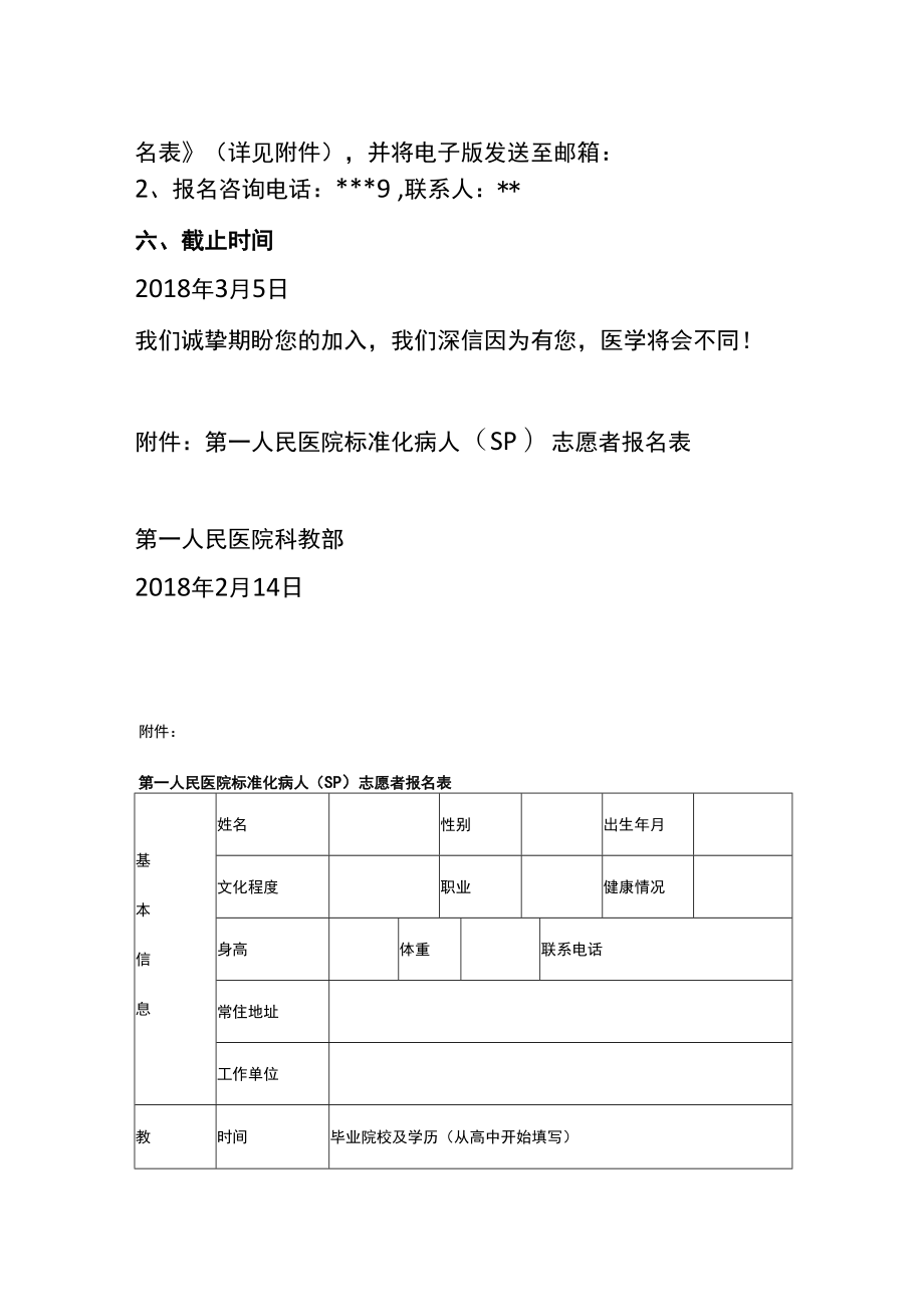 第一人民医院招募标准化病人志愿者的通知.docx_第3页