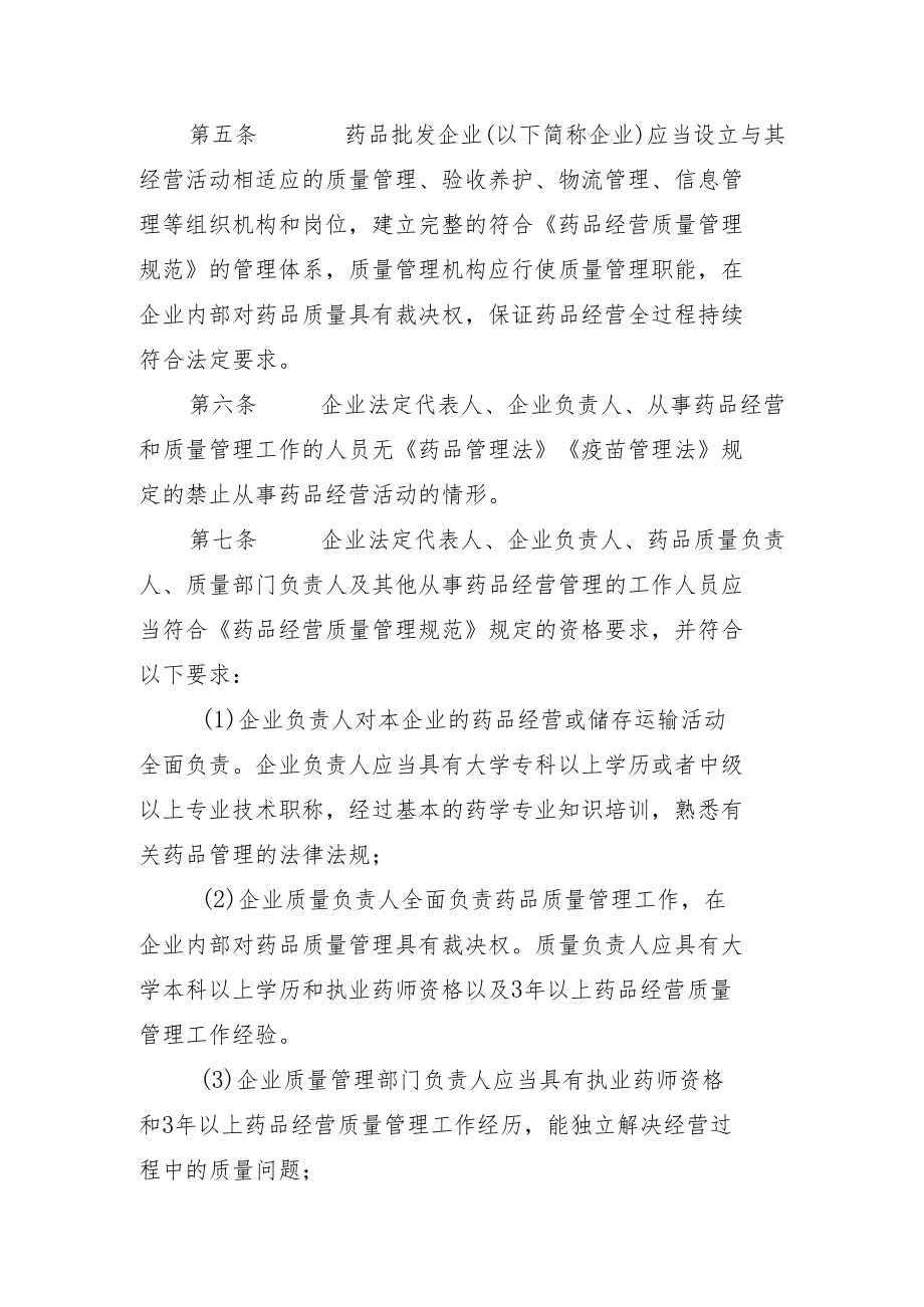 甘肃省药品批发企业开办验收标准.docx_第2页