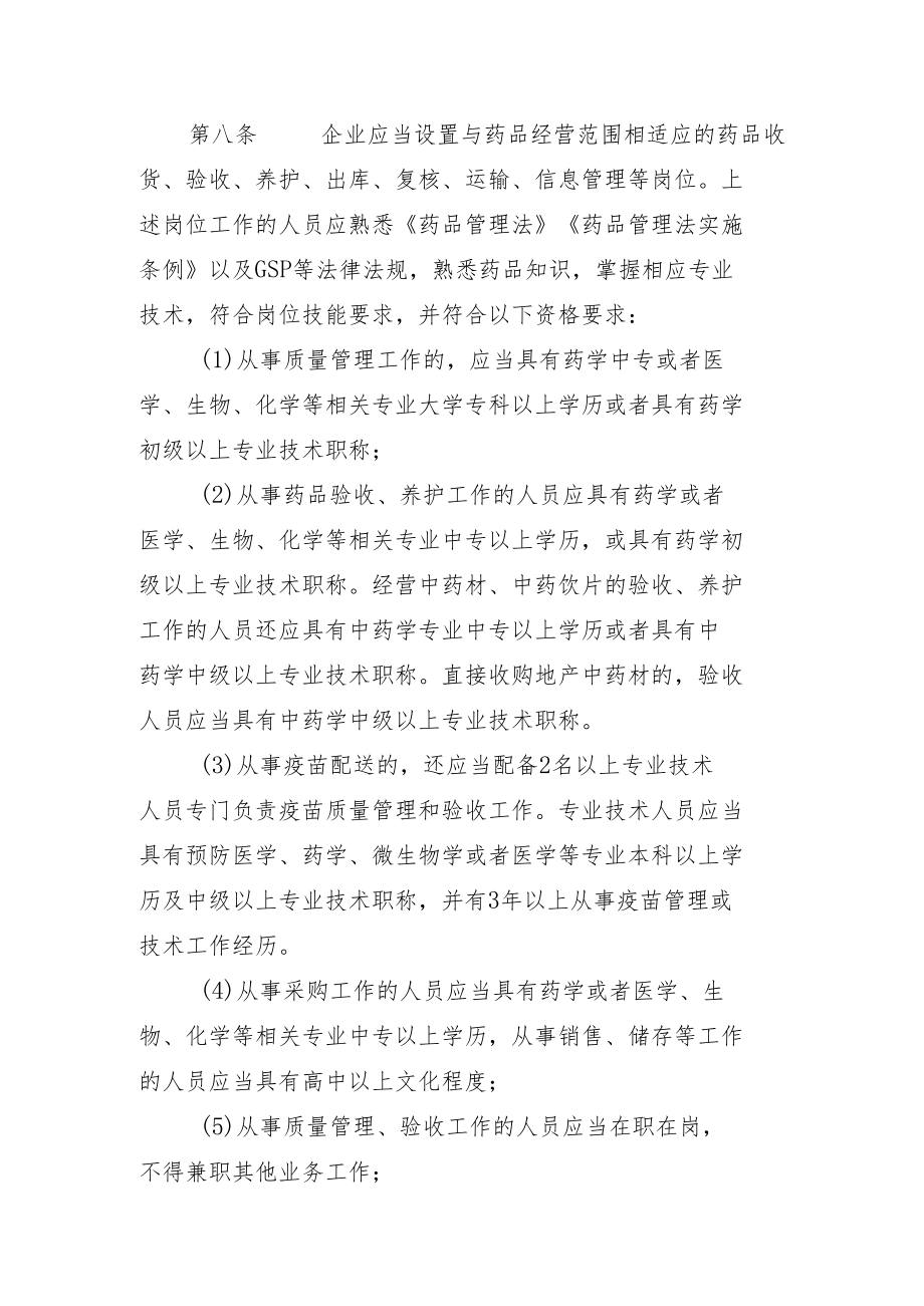 甘肃省药品批发企业开办验收标准.docx_第3页