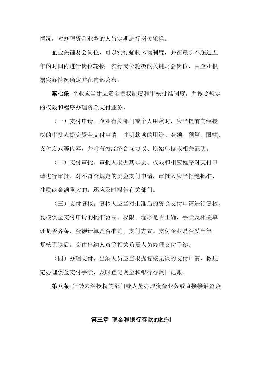 关于征求《企业内部控制评价指引》《企业内部控制应用指引》.docx_第3页