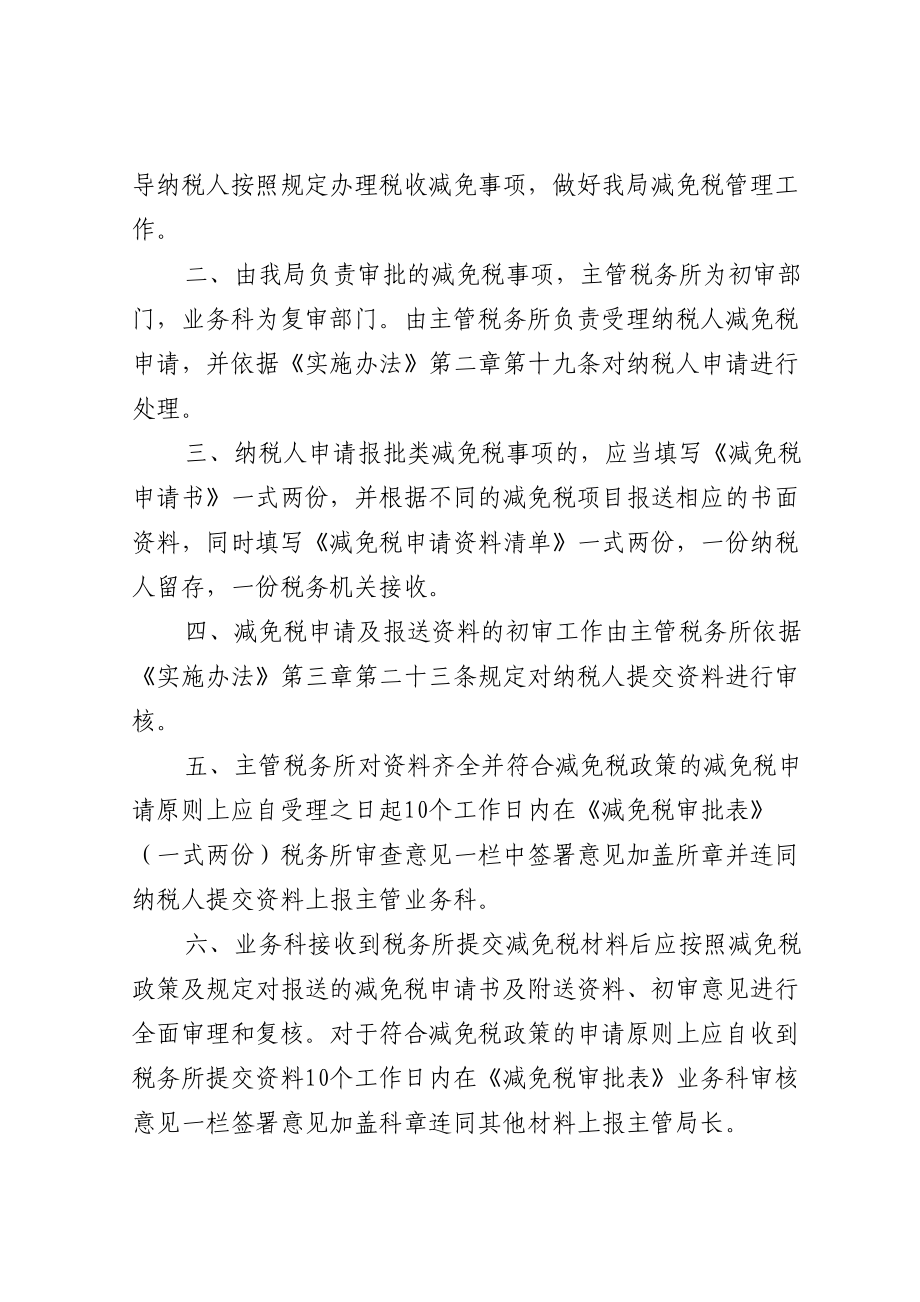 关对朝阳区国税局关于核查企业依法纳税情况的函的回复.docx_第2页