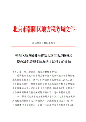 关对朝阳区国税局关于核查企业依法纳税情况的函的回复.docx