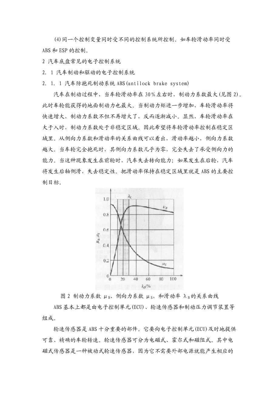 汽车底盘控制技术的研究.docx_第2页