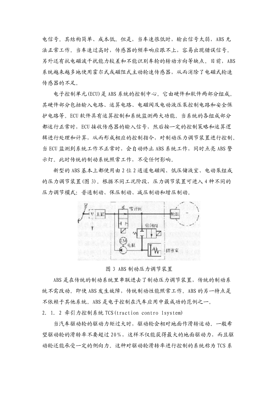 汽车底盘控制技术的研究.docx_第3页