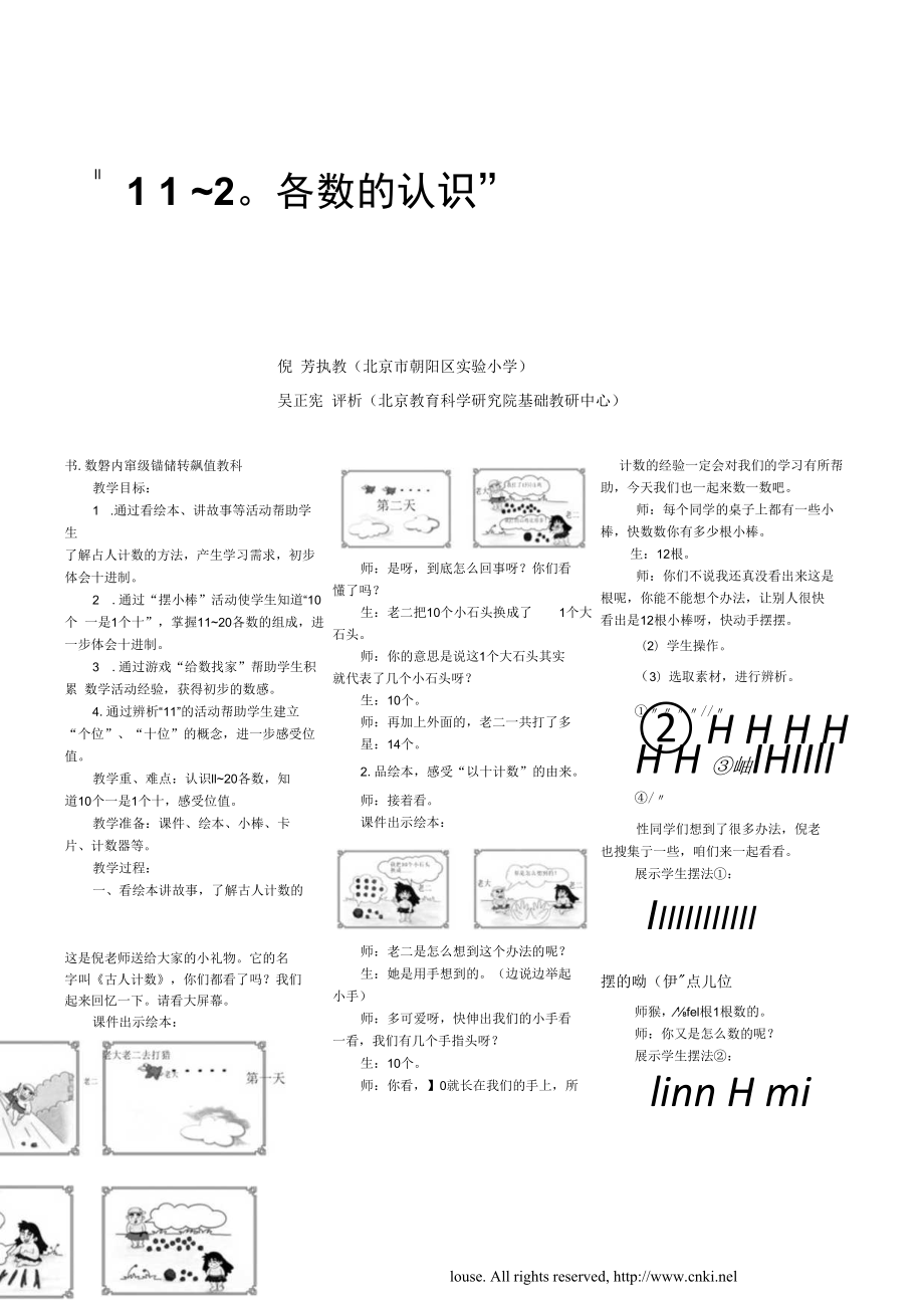 教学实录与评析：各数的认识.docx_第1页