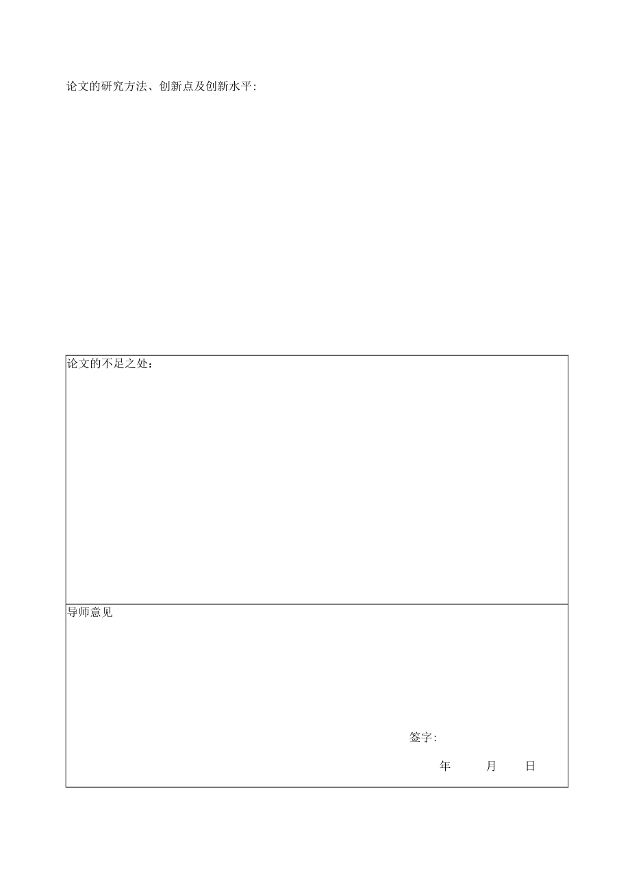 财政部科研所博士学位论文预答辩申请表.docx_第2页