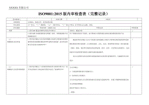 iso9001-2015内审检查表(带完整审核记录)-非常好(DOC31页).doc