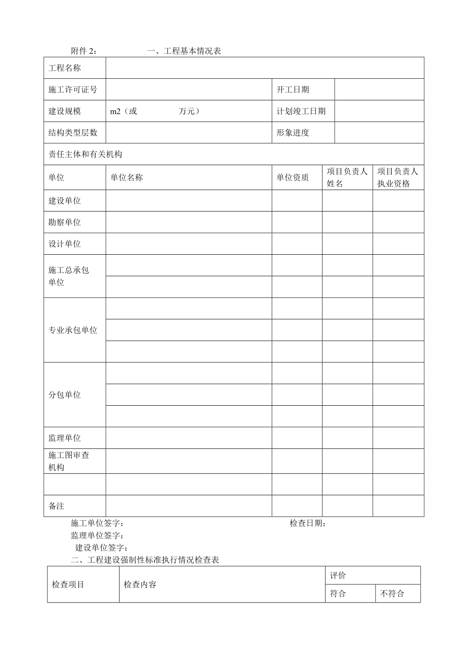 工程基本情况表.doc_第1页