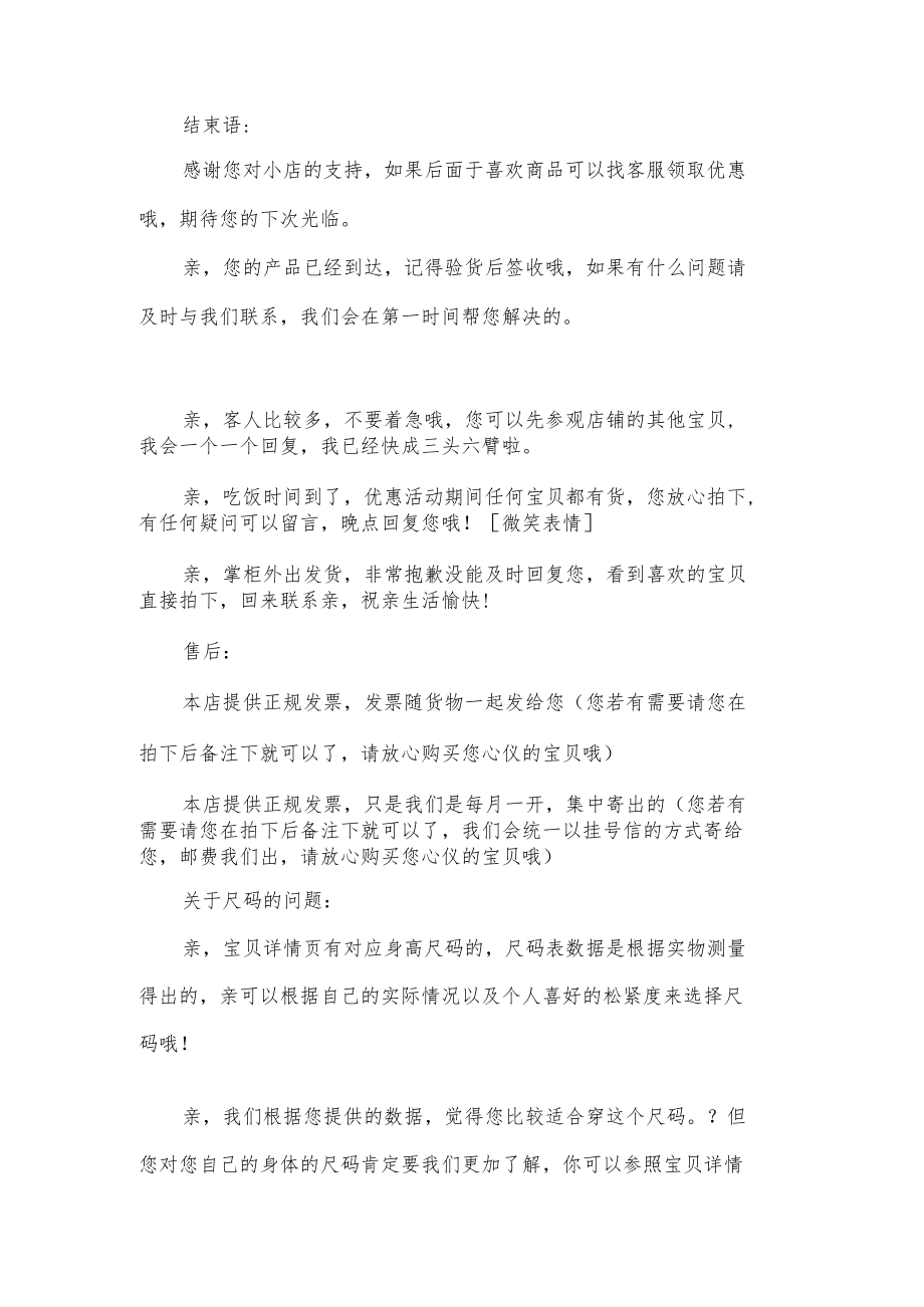 淘宝双十一客服话术集合.docx_第2页