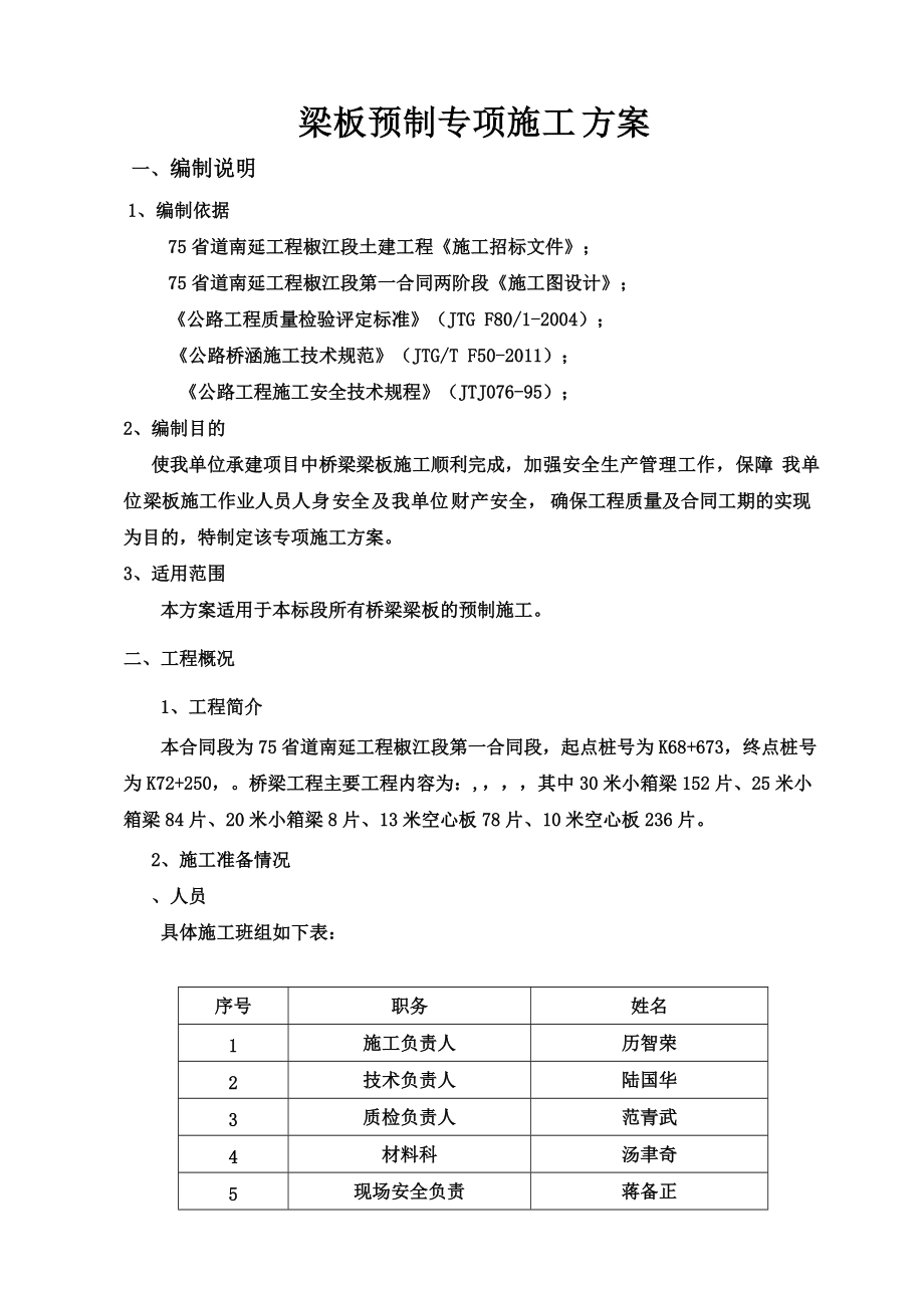 梁板预制专项施工综合方案.doc_第3页