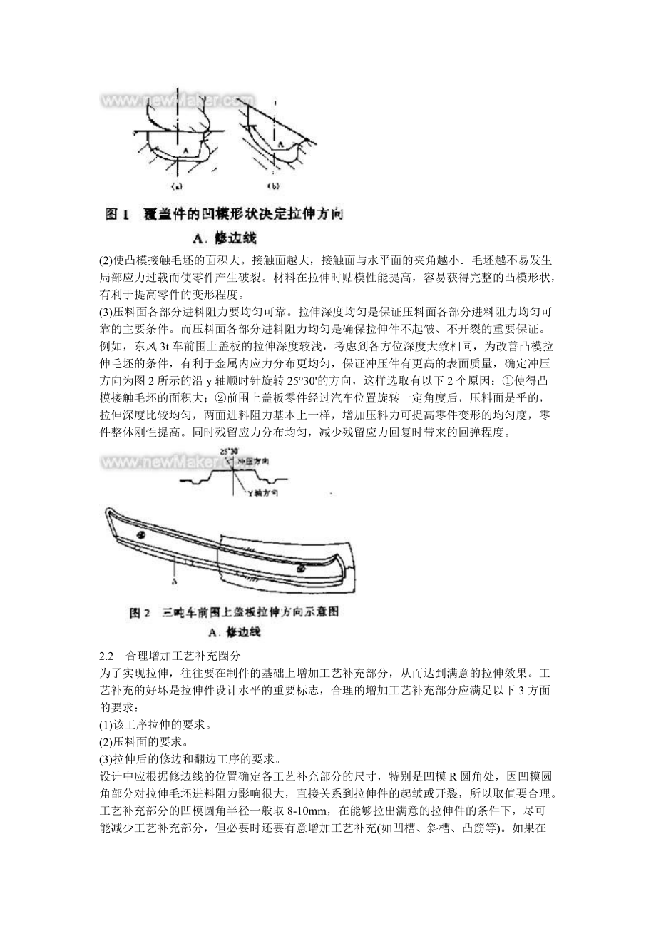 汽车覆盖件拉伸起皱开裂分析及控制.docx_第2页