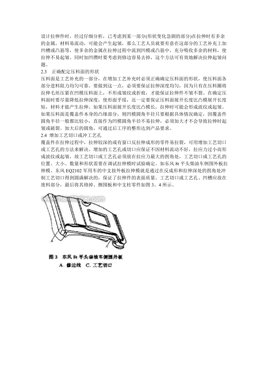 汽车覆盖件拉伸起皱开裂分析及控制.docx_第3页