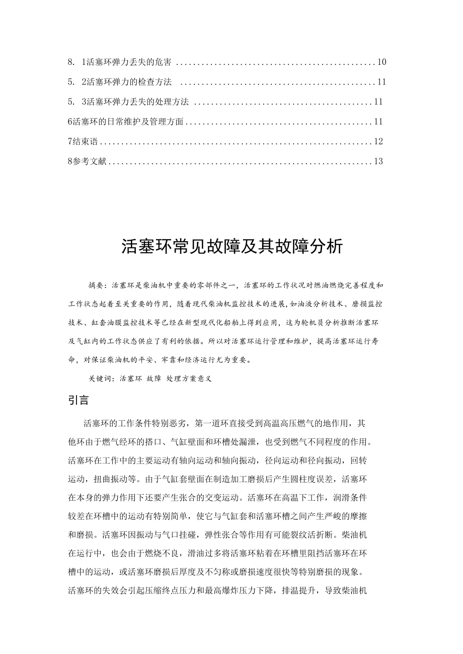 活塞环异常磨损故障分析.docx_第2页