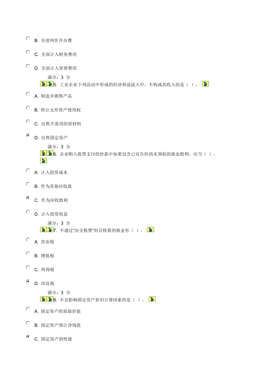 川大《财务会计(Ⅰ)》第1-2次作业.docx_第2页