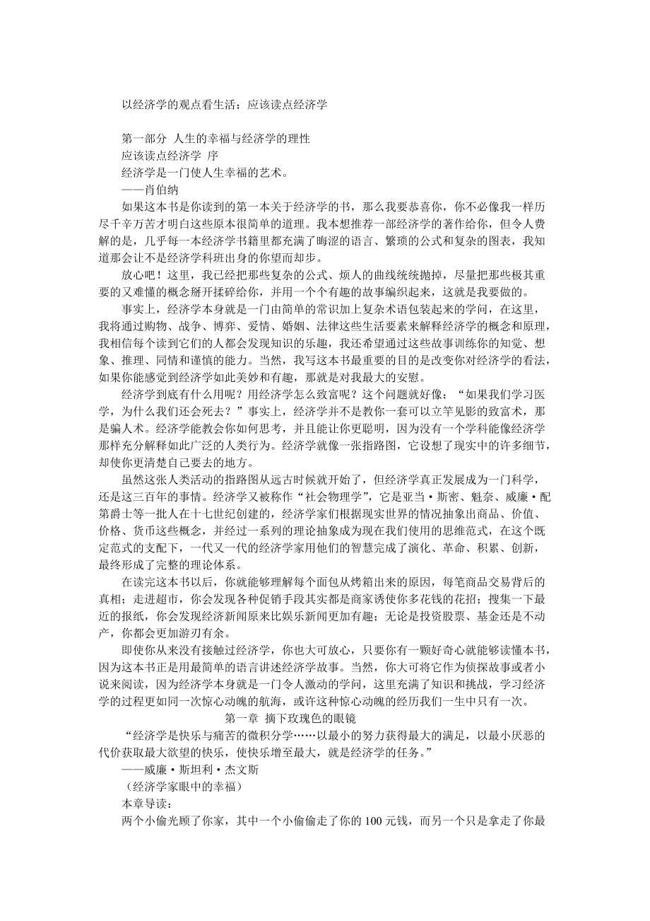 应该读点经济学.docx_第1页