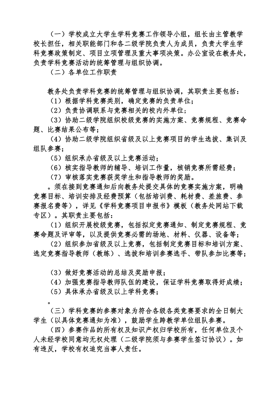 大学生学科竞赛管理办法规定.doc_第3页